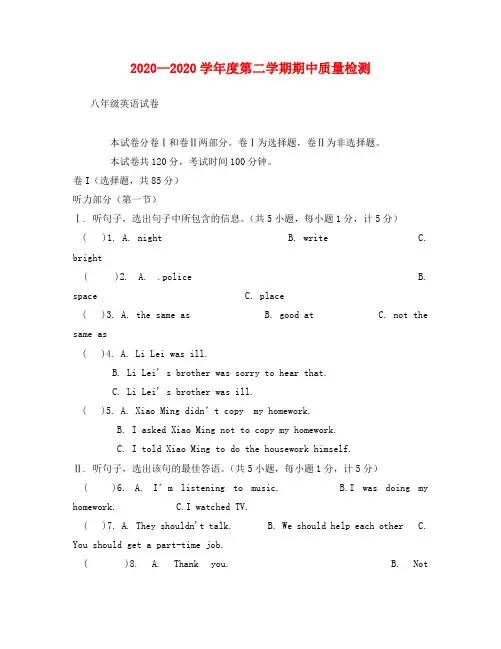八年级英语第二学期期中检测卷及答案