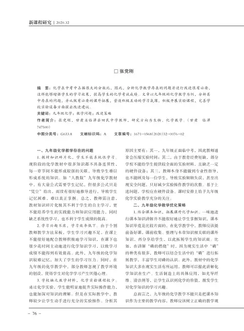 九年级化学教学存在的问题及改进策略