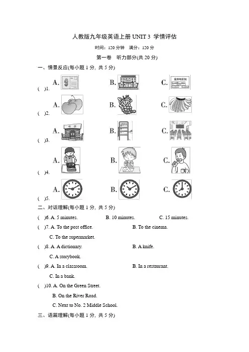 人教版九年级英语上册UNIT 3 学情评估 附答案 (2)