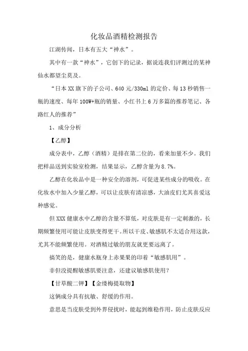 化妆品酒精检测报告