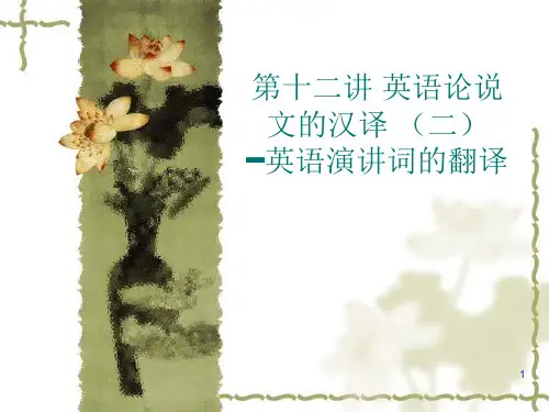 英语论说文的汉译 (二)