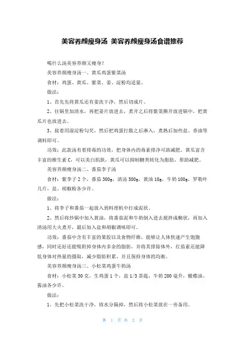美容养颜瘦身汤 美容养颜瘦身汤食谱推荐