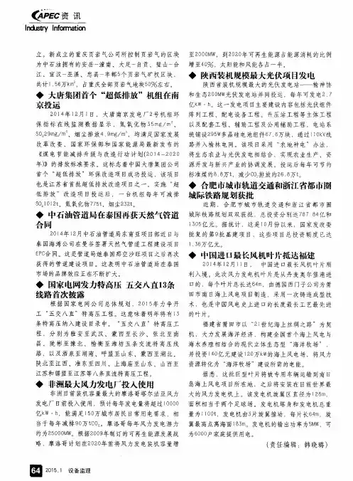 国家电网发力特高压  五交八直13条线路首次披露