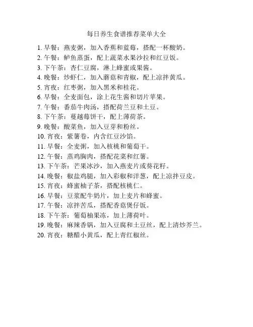 每日养生食谱推荐菜单大全
