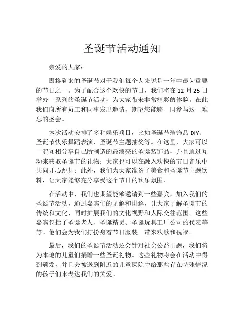 圣诞节活动通知