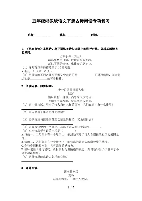 五年级湘教版语文下册古诗阅读专项复习