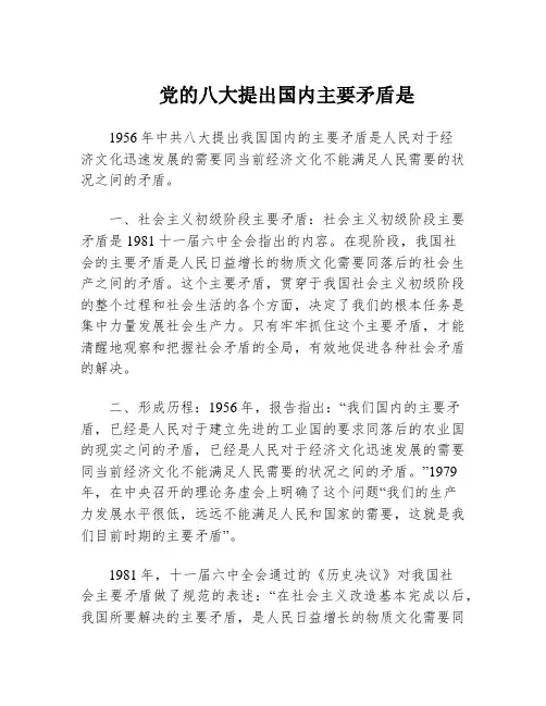 党的八大提出国内主要矛盾是