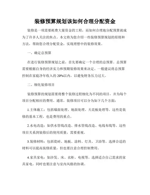 装修预算规划该如何合理分配资金