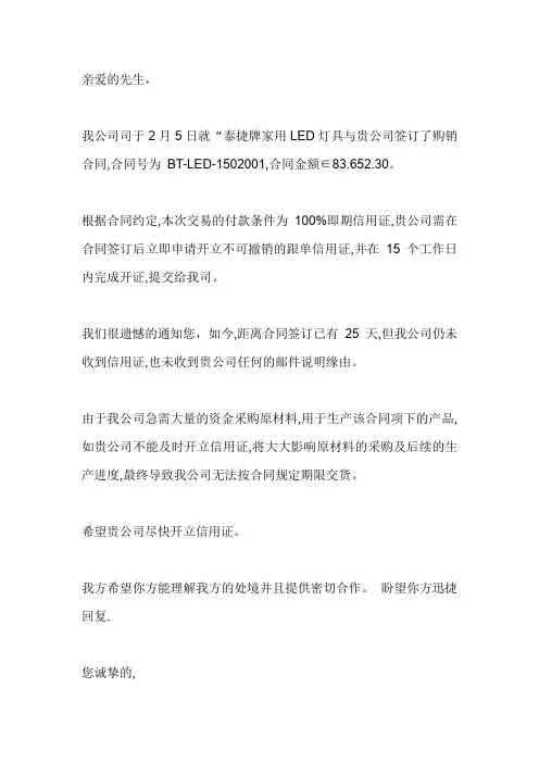 开信用证证通知函、信用证修改函模板
