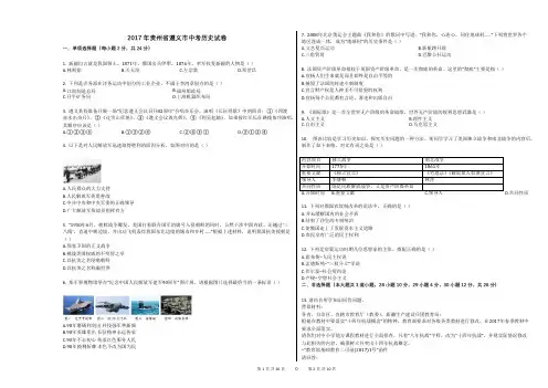 2017年贵州省遵义市中考历史试卷