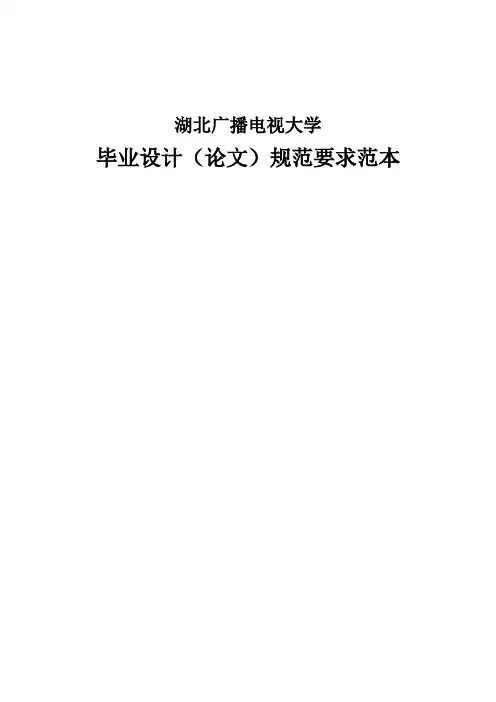 电大论文格式范本