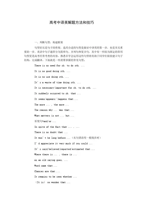 高考英语汉英翻译指导