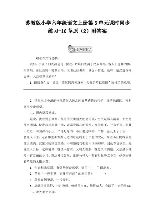 六年级上册语文试题-草原苏教版含答案
