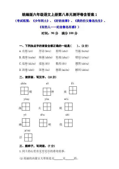 部编版小学语文六年级上册第八单元测评试题含答案(共3套)