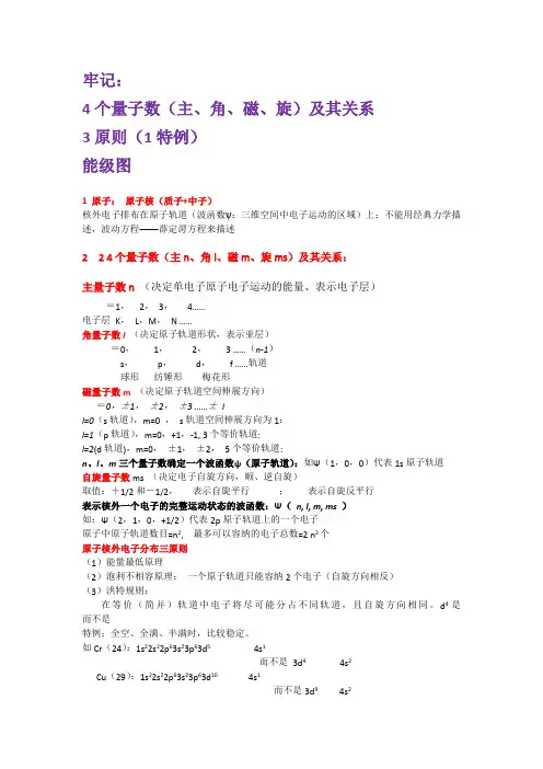 注册电气工程师 化学强势总结