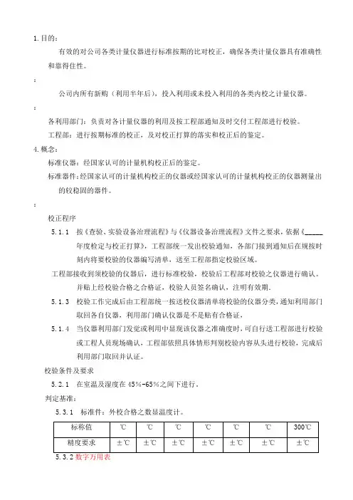 仪器比对校正规程
