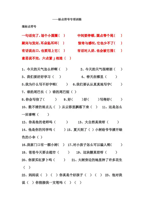 一年级上册语文标点符号练习