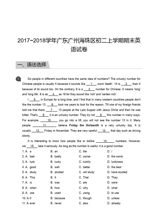 八年级试卷—2017_2018学年广东广州海珠区初二上学期期末英语试卷