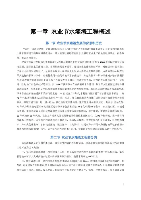 农业节水灌溉工程施工技术(手册)