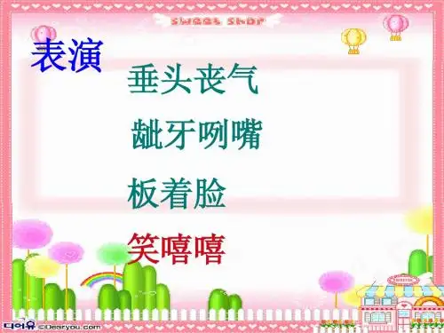 12、小木偶的故事(重要课件)