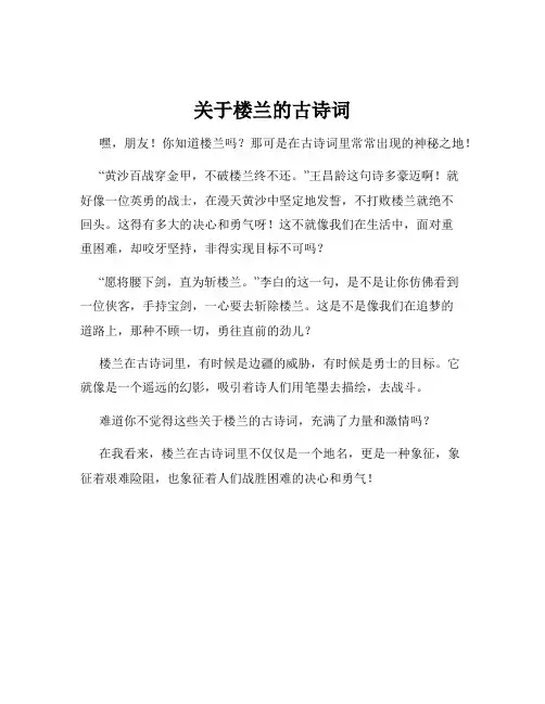 关于楼兰的古诗词