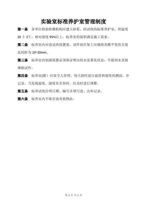 实验室标准养护室管理制度