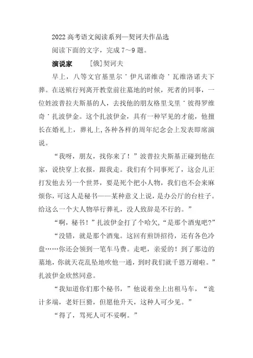 2022届高考语文一轮现代文阅读系列—契诃夫作品选