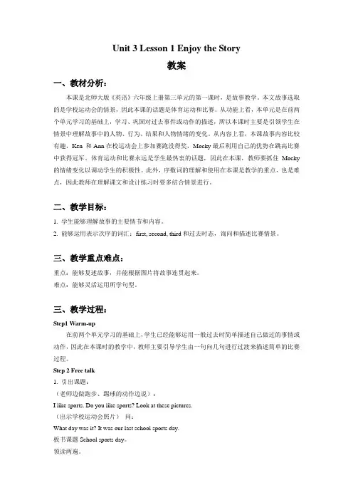 六年级英语上册Unit 3 Lesson 1 Enjoy the Story 教案 北师版三起