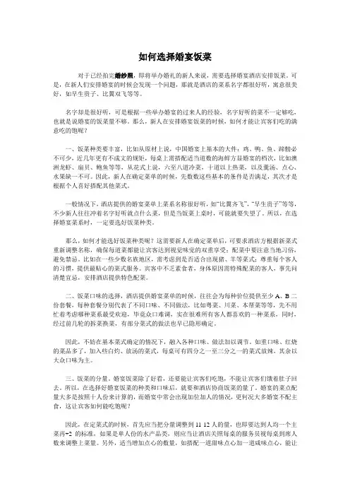 如何选择婚宴饭菜