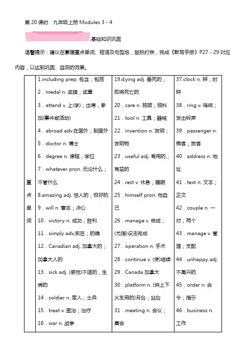 浙江省2018届中考英语总复习第1部分教材知识梳理篇第20课时九上modules3_4精讲试题外研版_171