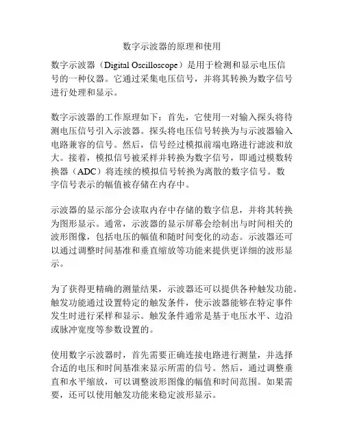 数字示波器的原理和使用