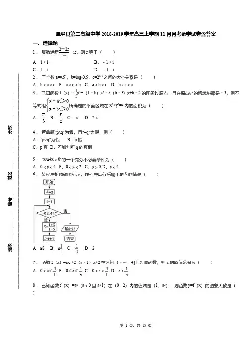 阜平县第二高级中学2018-2019学年高三上学期11月月考数学试卷含答案