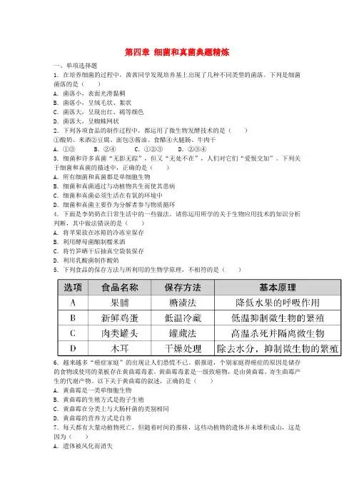 广东省深圳市2017年中考生物总复习 第五单元 第四章 细菌和真菌典题精炼(无答案)