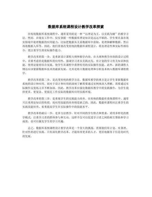 数据库系统课程设计教学改革探索