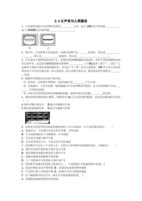 八年级物理上册 2.4让声音为人类服务