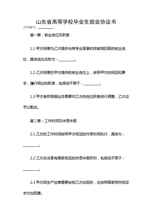 山东省高等学校毕业生就业协议书