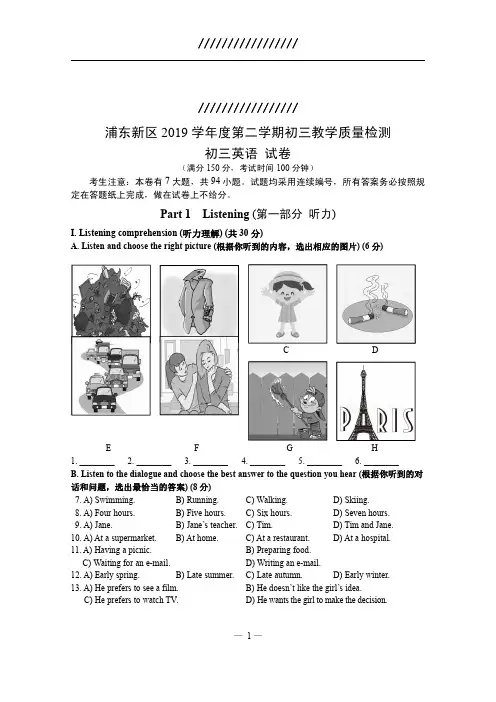 2020年上海市浦东区中考初三英语二模(试卷)(高清打印版)