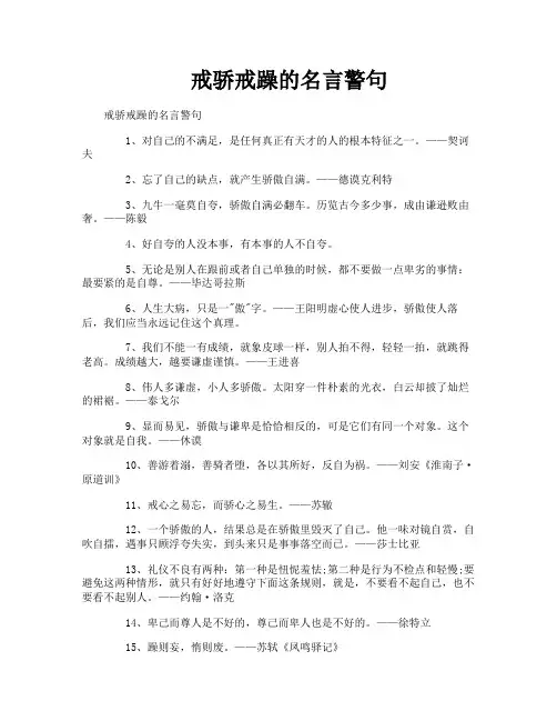 戒骄戒躁的名言警句