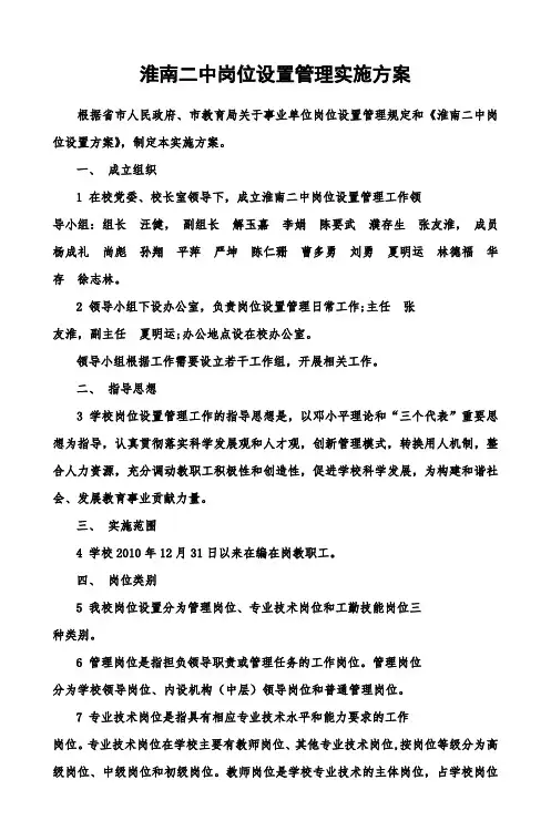 淮南二中岗位设置管理实施方案