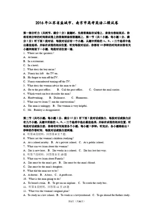 2016年江苏省盐城市、南京市高考英语二模试卷(解析版)