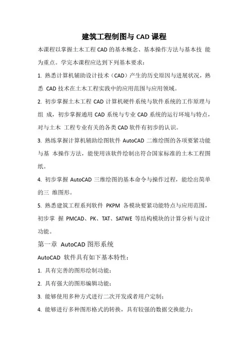 建筑工程制图与CAD课程