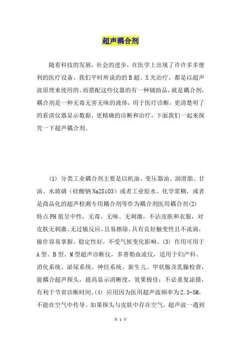 超声耦合剂