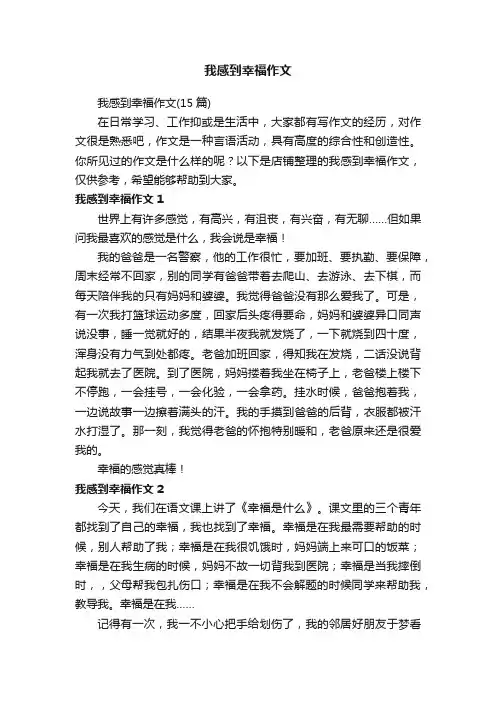 我感到幸福作文