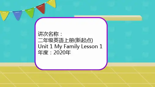 二年级英语上册新起点授课课件Unit1 My Family Lesson1