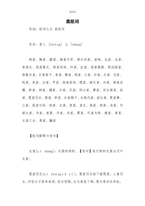 裳组词
