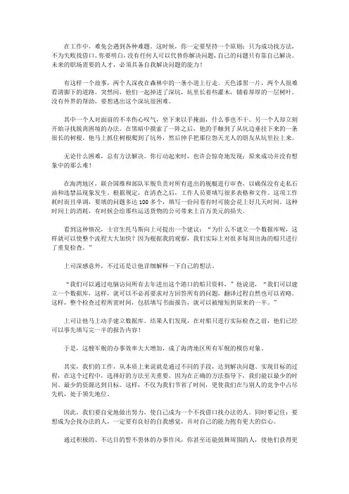 杜拉拉的心理博弈术_勇敢面对挫折,积极寻找解决方法
