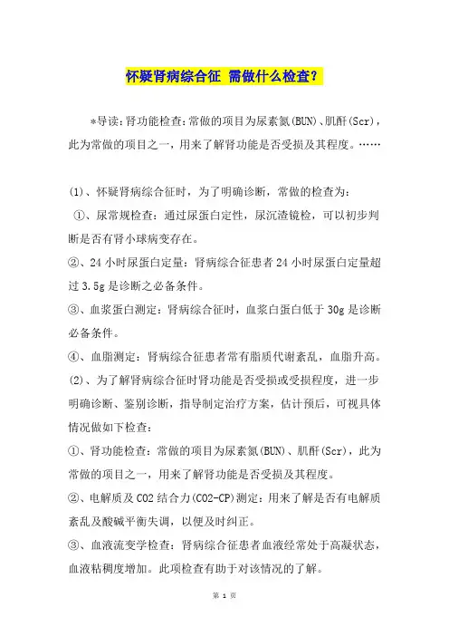 怀疑肾病综合征 需做什么检查？