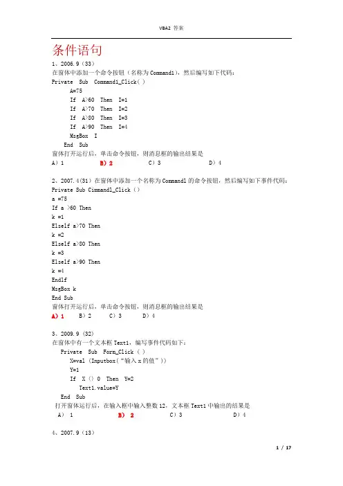 笔试练习8.2 VBA - 答案