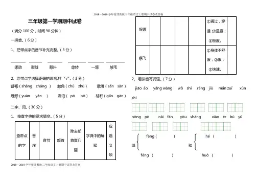 2018—2019学年度苏教版三年级语文上册期中试卷及答案