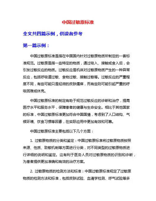 中国过敏原标准